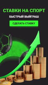 Быстрые выигрыши и бонусы в ставках на спорт