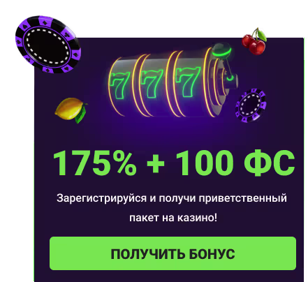 take bonus 175% + 100FS